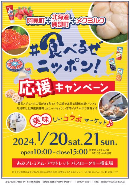 阿見町「#食べるぜニッポン！」応援キャンペーン開催します☆を見る