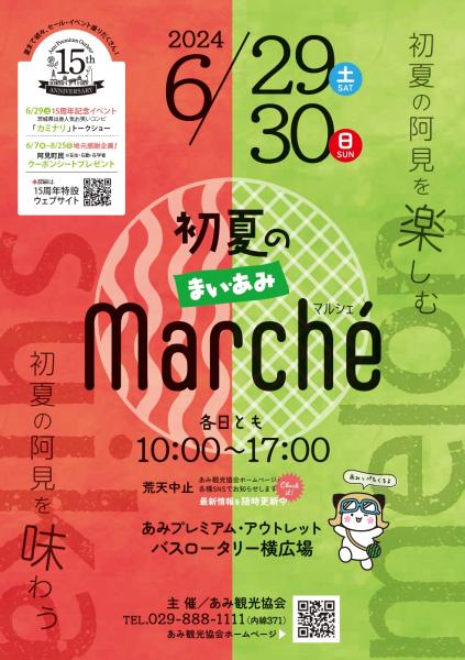 初夏のまい・あみ・マルシェ_2024