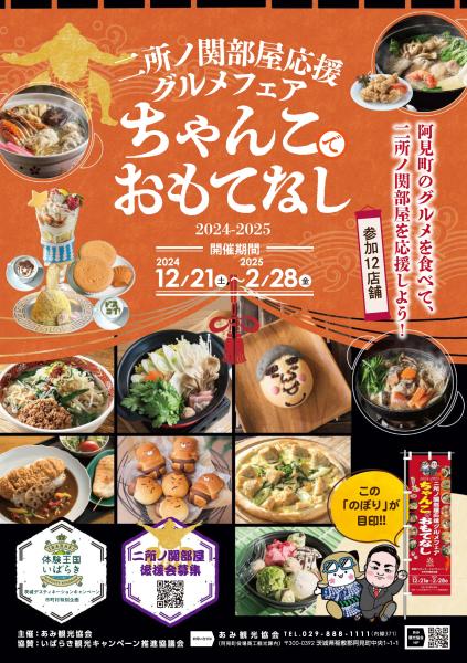 『ちゃんこでおもてなし』グルメ感想・応援コメントご紹介☆を見る