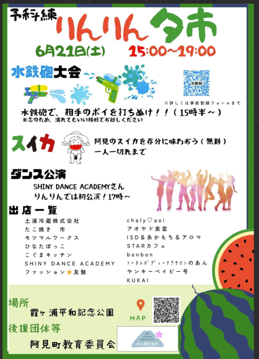 🌆🎉 6月21日（土曜日）開催！予科練りんりん夕市🎉🌆を見る