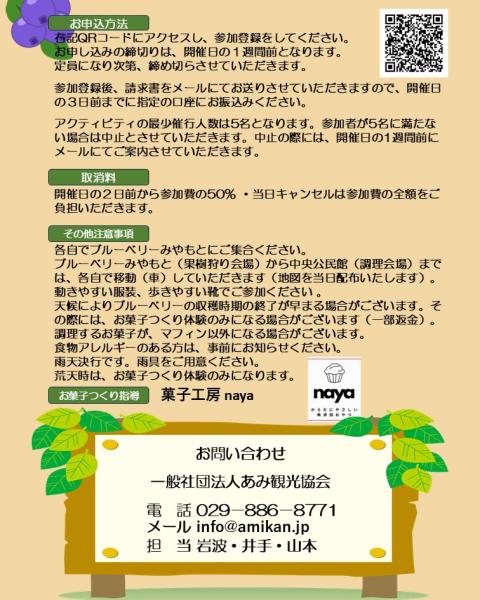 夏休み企画（裏）
