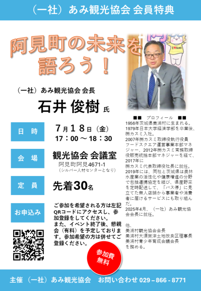阿見町の未来を語ろう！を見る